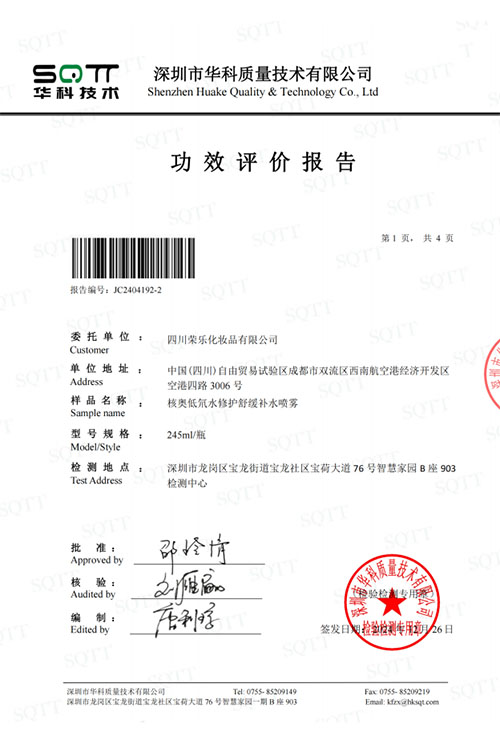 核奥低氘水修护舒缓补水喷雾功效评价报告