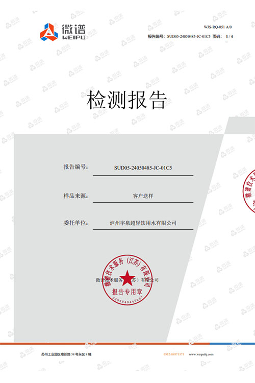 源来128-300ppm氘含量报告