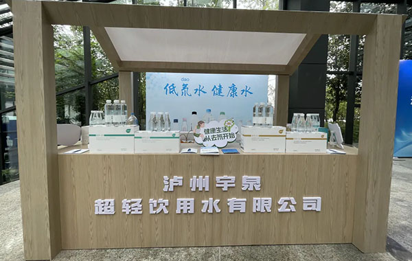 来泸州，买全球！喝健康水！第二届地标博览会开幕