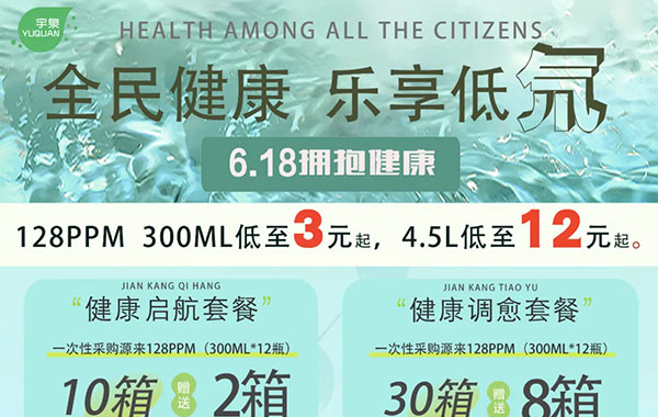 【国企品质，健康回馈】618泸州限时特惠，健康与优惠双重惊喜！