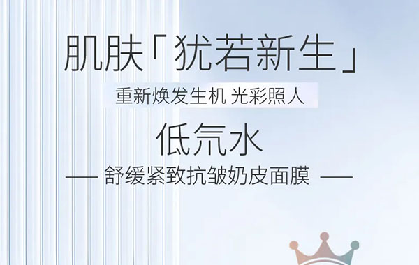 【科学护肤】解密"轻水"力量！核奥低氘水舒缓紧致抗皱奶皮面膜如何重塑肌肤水光肌