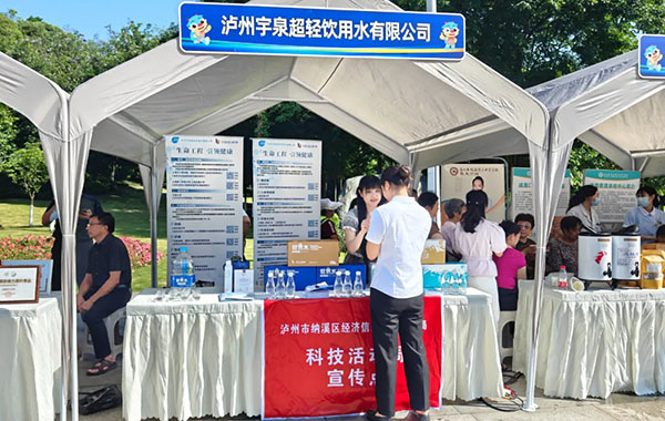 矢志创新 科技强国丨核奥去氘水亮相泸州市科技活动周