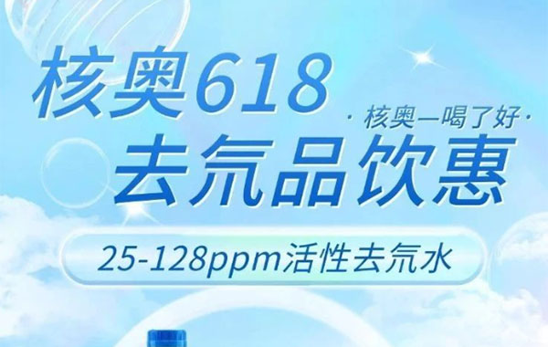 618年中囤水狂欢！会员立减福利，多买多省囤到赚！