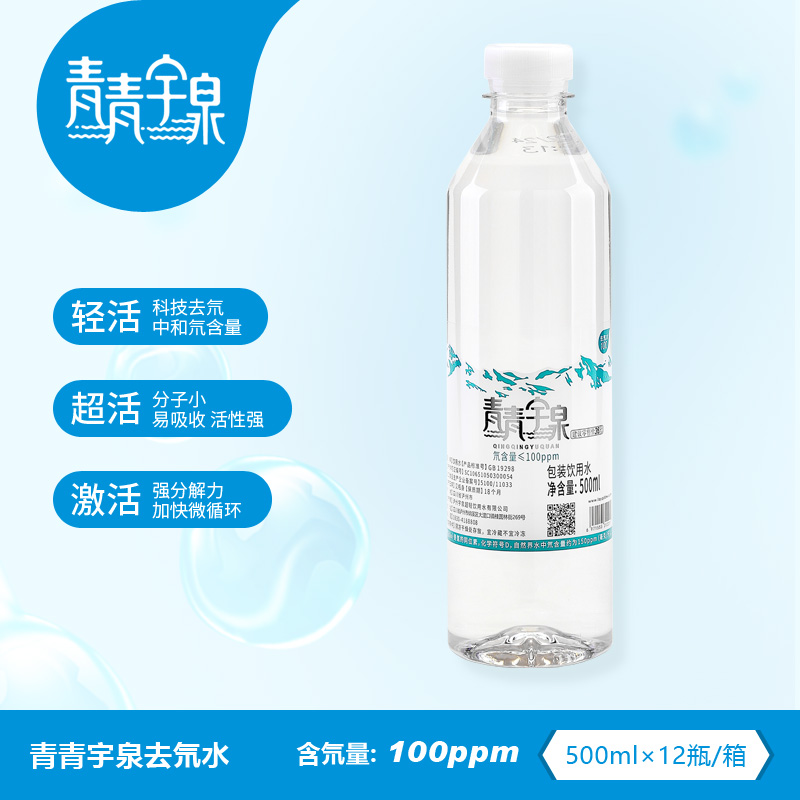 青青宇泉去氘水500ml/瓶 氘含量100ppm