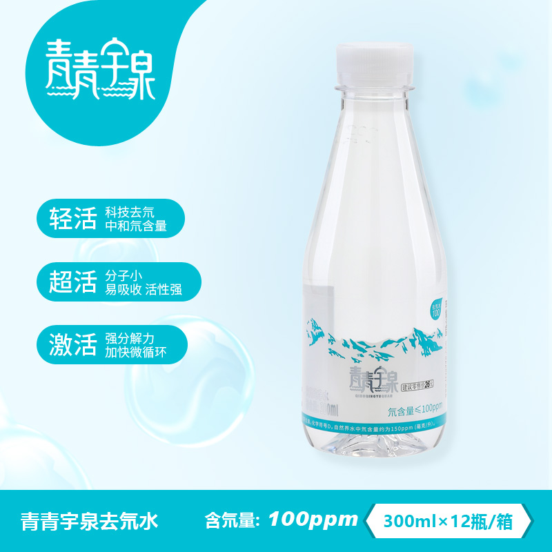 青青宇泉去氘水300ml/瓶 氘含量100ppm