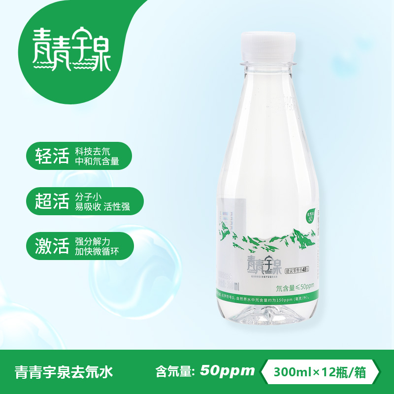 青青宇泉低氘水300ml/瓶 氘含量50ppm