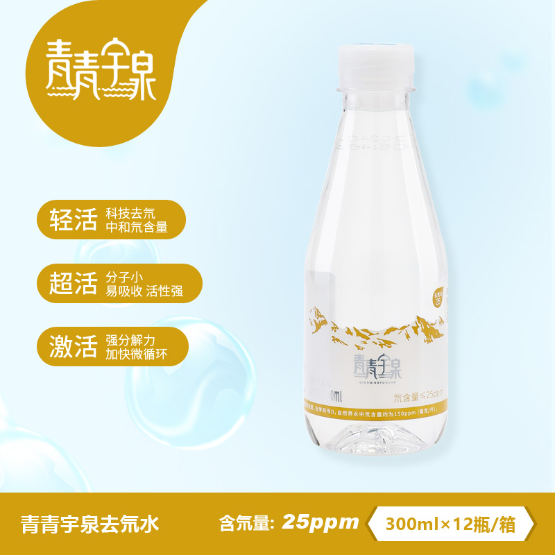 青青宇泉低氘水300ml/瓶 氘含量25ppm