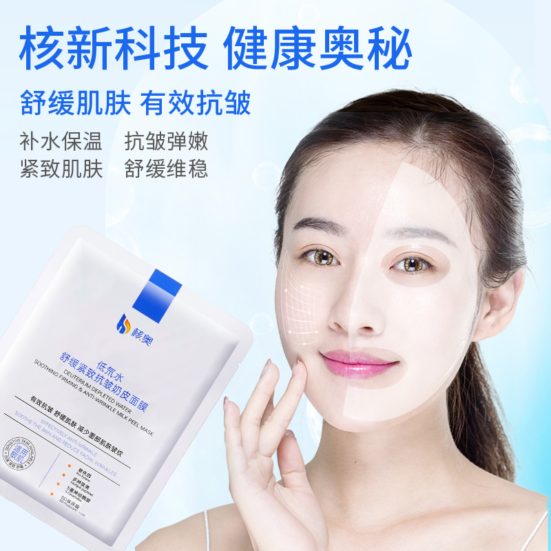 核奥喷雾面膜套装