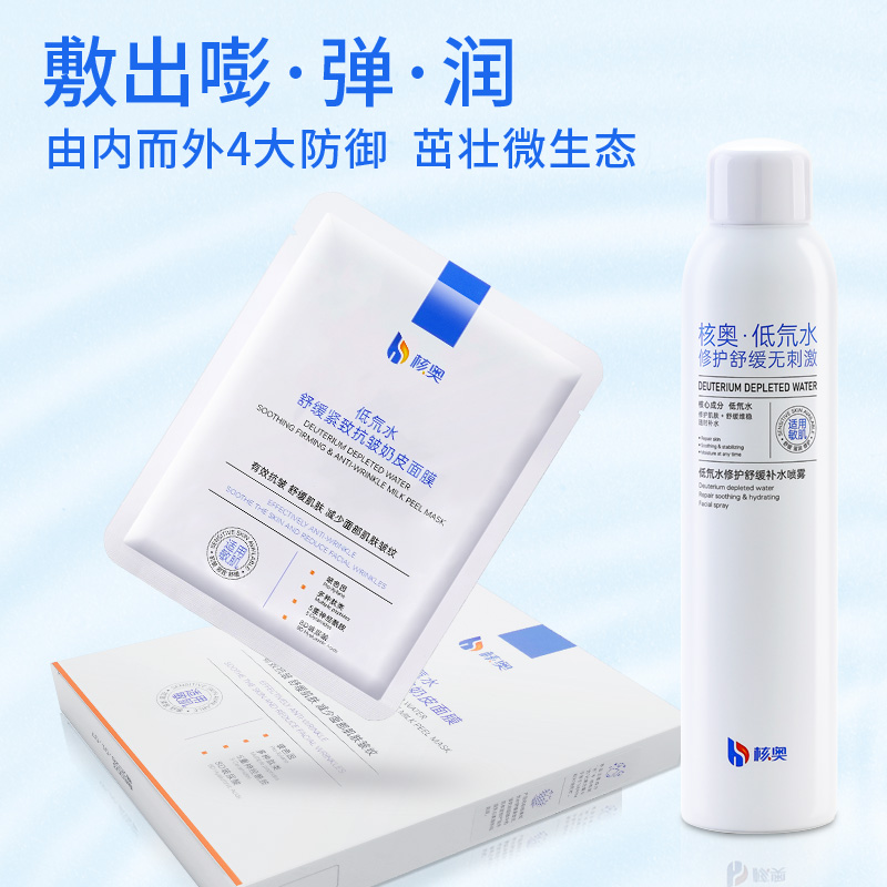 核奥喷雾面膜套装