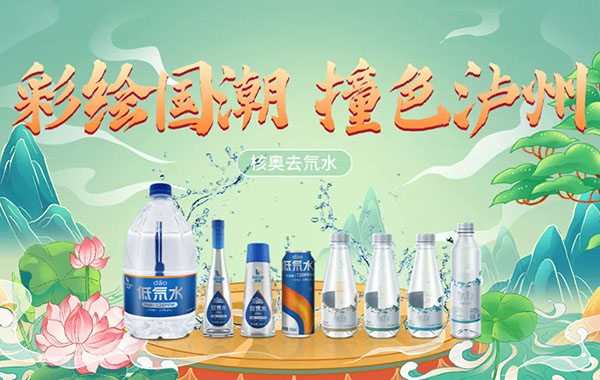 国潮认证，健康好水！核奥低氘水亮相央视国潮城市之夜