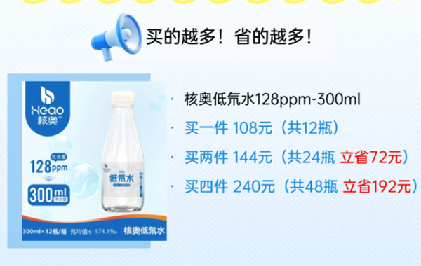 韩红老师同款！核奥低氘水全网刷屏，限时福利仅3天！