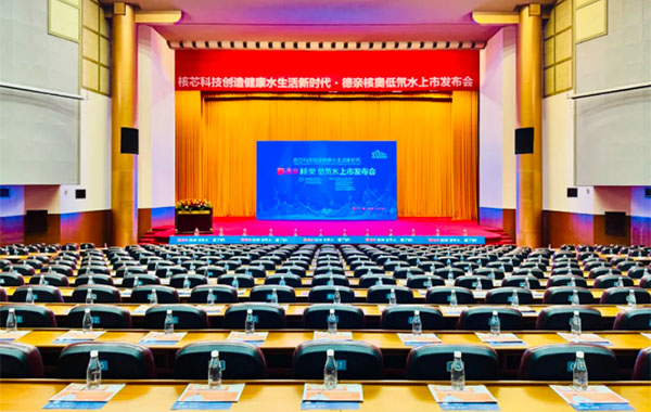 强强联合，共创未来 | 核奥低氘水与德亲国旅合作暨新品上市发布会圆满成功