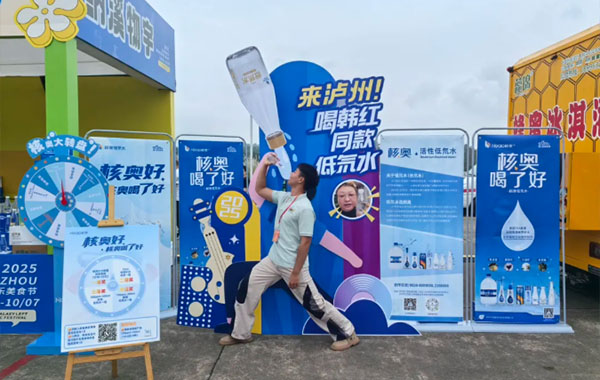 银河左岸！燃动泸州！核奥入选官方文旅礼包！