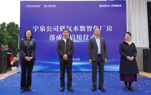 产能破壁垒，蓄势启新程 | 宇泉公司低氘水数智化厂房正式启用！