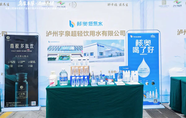 水润药香 醉美泸州 | 核奥低氘水亮相乌蒙山区域中医药产业推介暨“酒城九味” 品鉴会