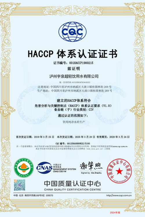 HACCP 体系认证证书