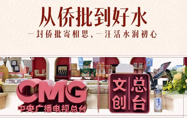核奥×总台文创：一瓶好水与国家平台的品质共振